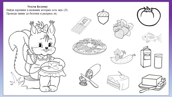 Задания на звук л