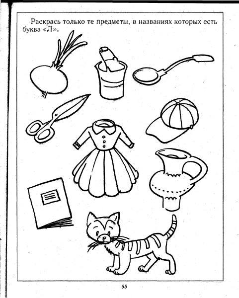 Звук л задания для дошкольников