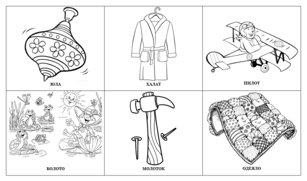 Автоматизация звука л раскраска