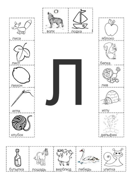 Изучаем букву л с дошкольниками