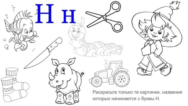 Буква н задания для дошкольников