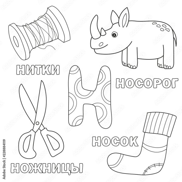 Слова на букву н для детей