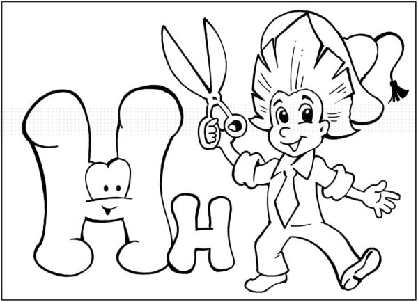 Сказочная Азбука раскраска