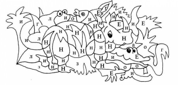 Раскраска по буквам