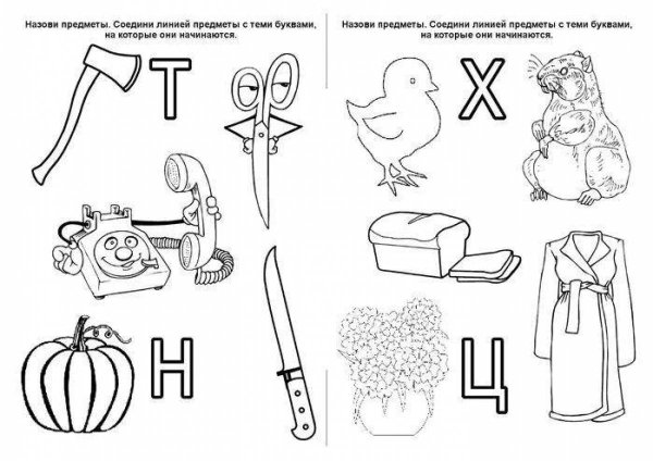 Буква и звук х для дошкольников