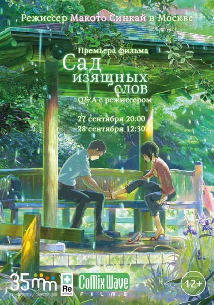 Сад изящных слов аниме обложка