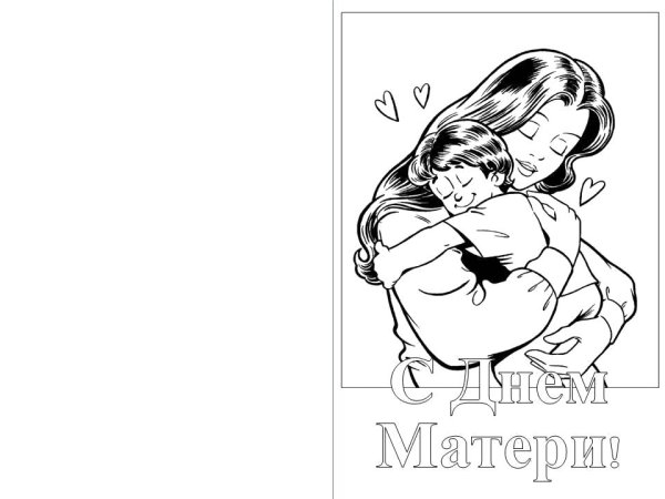 Рисунок ко Дню матери черно белый