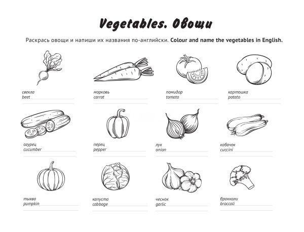 Овощи на английском для малышей