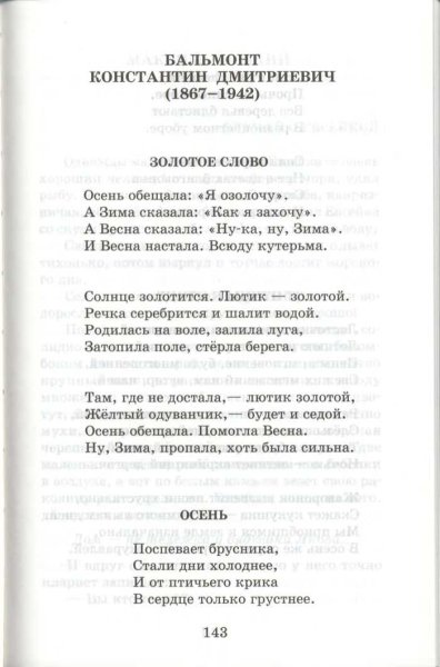 Бальмонт золотое слово текст