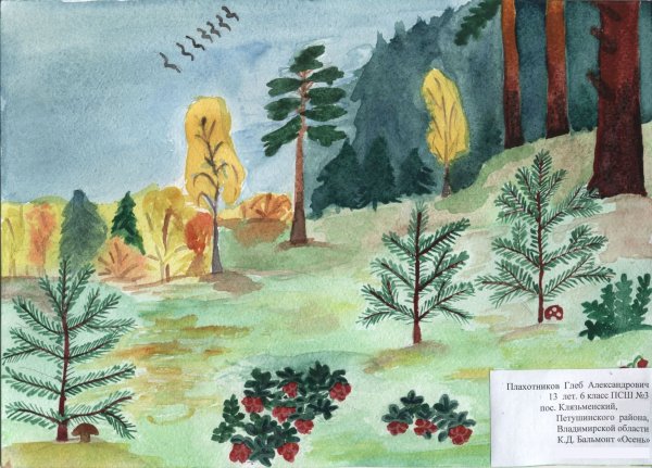 Бальмонт осень иллюстрации