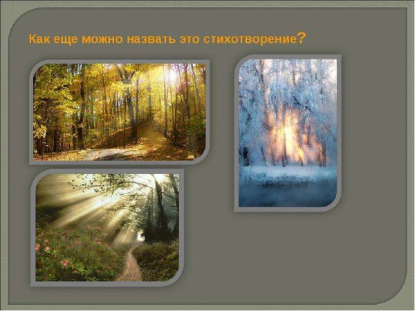 К.Д.Бальмонт золотое слово