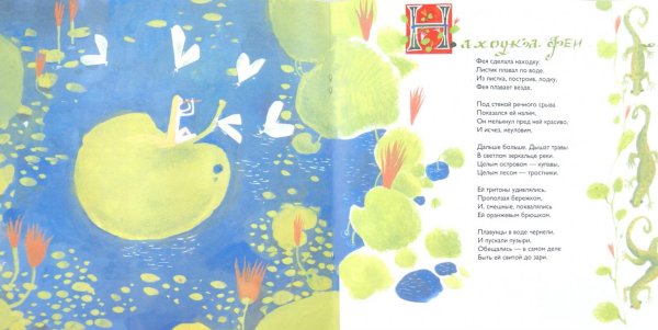 Иллюстрация к стихотворению Золотая рыбка Бальмонт