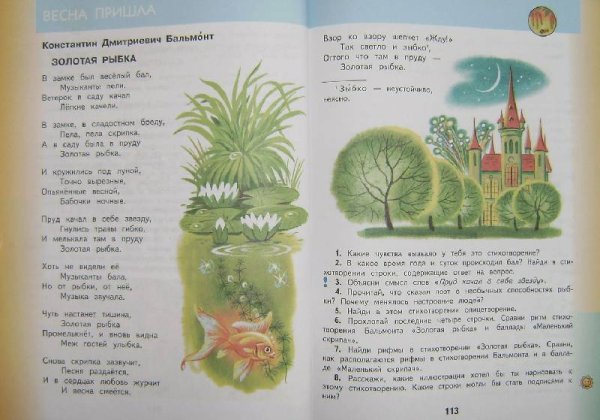 Бальмонт Золотая рыбка