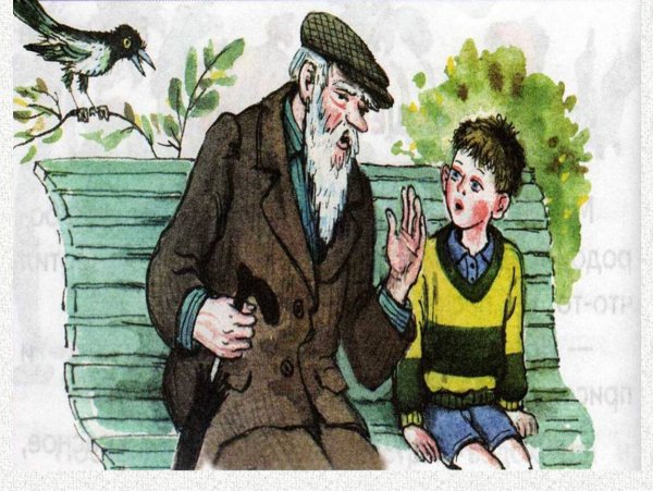 Валентина Осеева волшебное слово