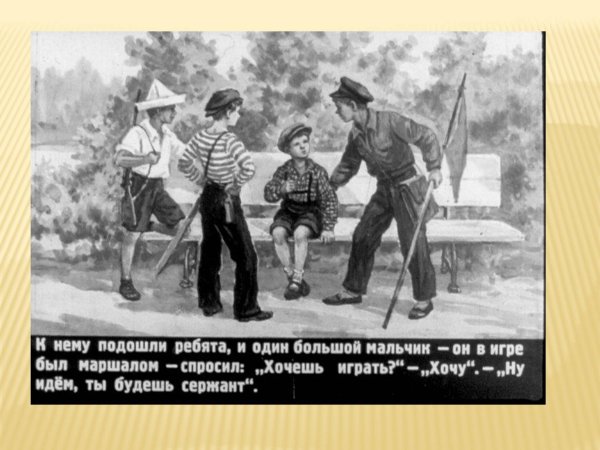 Раскраска к произведению Пантелеева честное слово