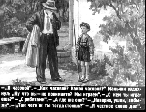 Леонид Пантелеев честное слово иллюстрации
