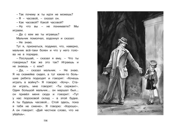 Честное слово Леонид Пантелеев книга