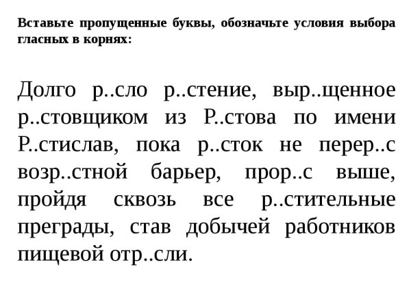Чередующиеся гласные в корне слова упражнения 6 класс
