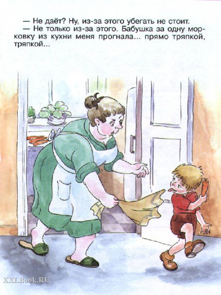 Иллюстрации к рассказу Осеевой волшебное слово