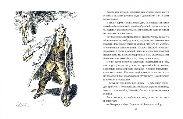 Произведения л Пантелеева честное слово