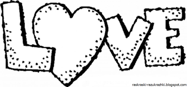 Раскраски красивые надписи