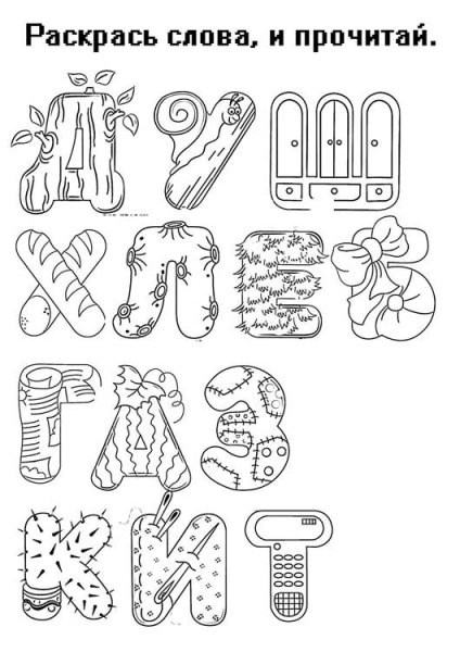 Слова для раскрашивания