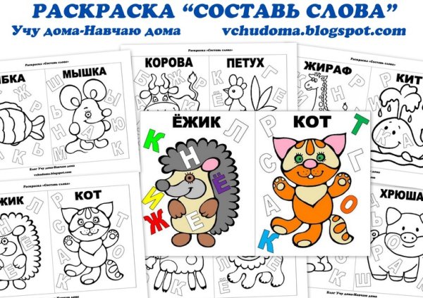 Раскраска слова