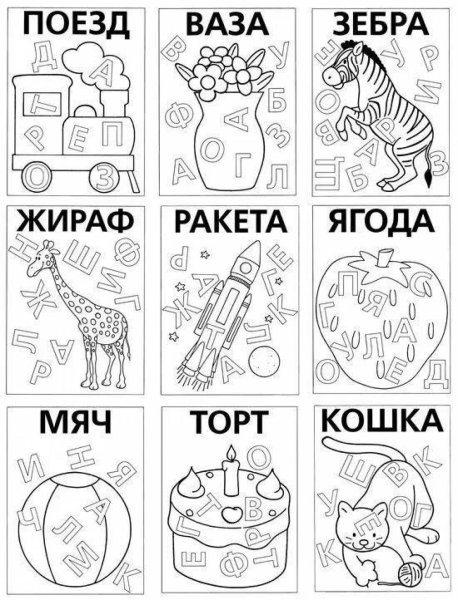 Раскраска слова