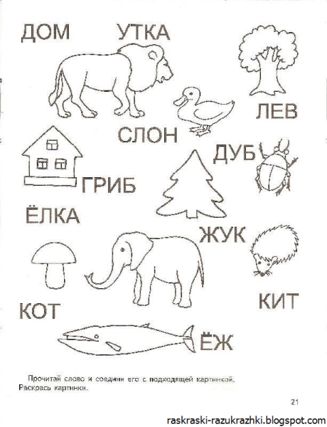 Соелени слова с картинко