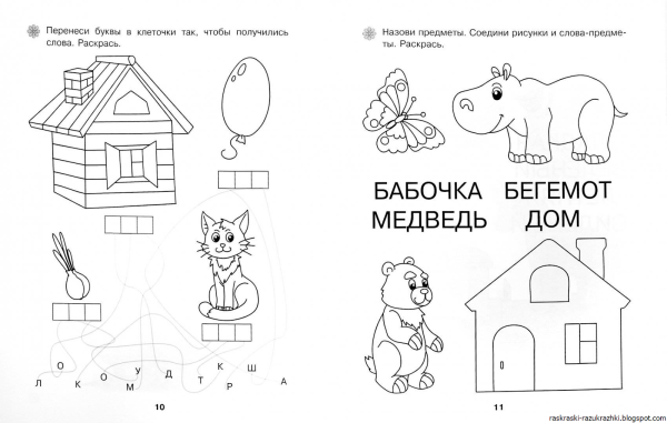 Буква с задания для дошкольников