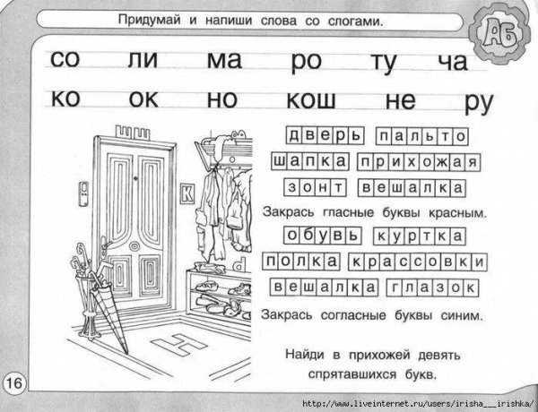 Раскраска слоги