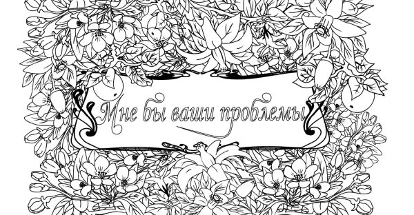 Раскраски надписи