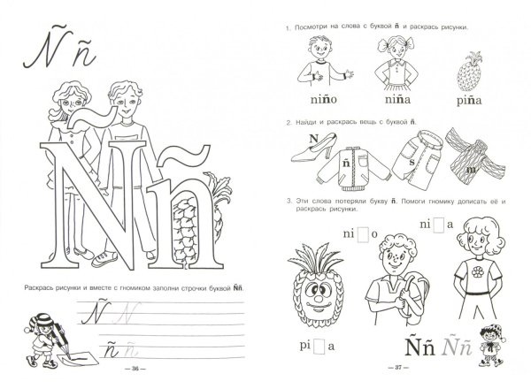 Занимательная Азбука. Книжка в картинках на испанском языке