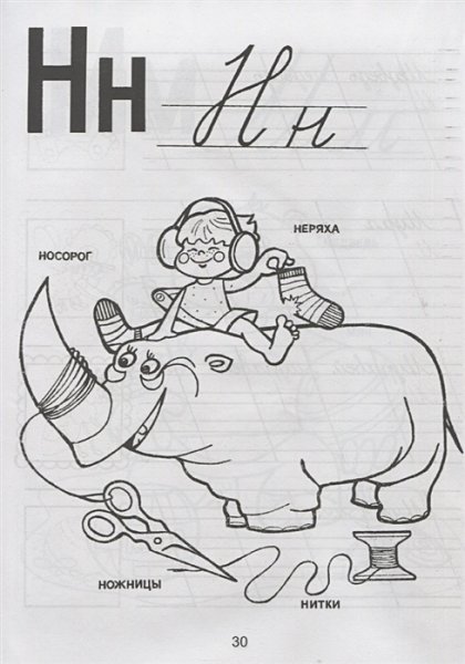 Раскраска я могу читать сам