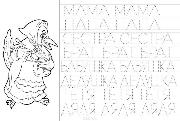 Прописи для детей 4 лет буквы
