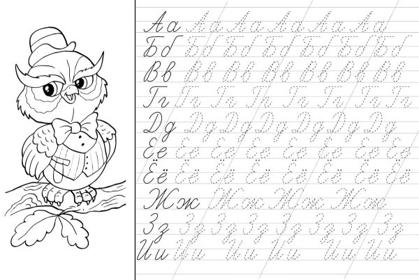 Прописи для детей 6 лет буквы прописные