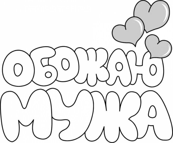 Красивая надпись с днем рождения трафарет