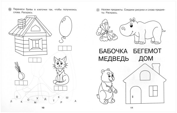 Буква ё задания для дошкольников