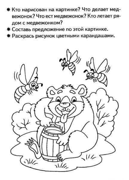 Задания для детей 4 лет по развитию речи