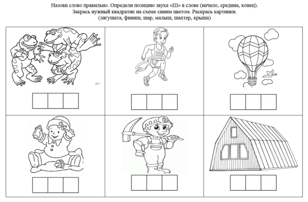 Автоматизация звука ш в словах в конце слова