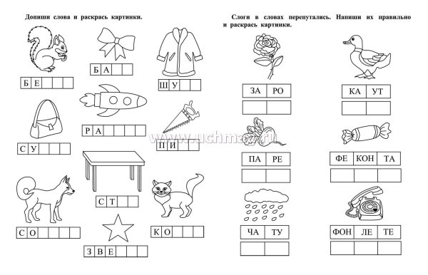 Допиши словечко
