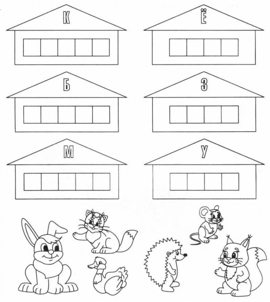 Задание домики для дошкольников