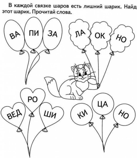 Задания для изучения слогов