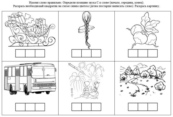 Определи место звука в слове