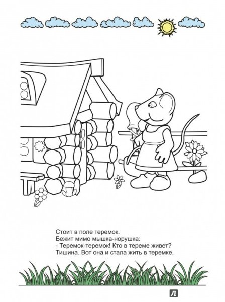 Раскраска. Теремок