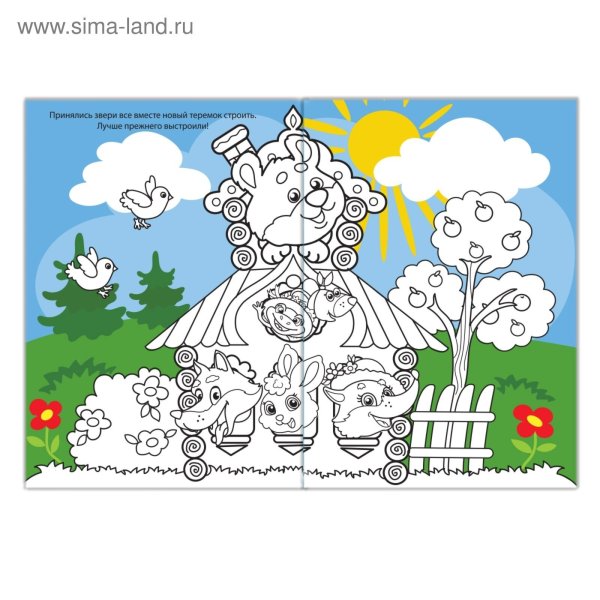 Раскрашиваем сказки