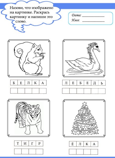 Задания для дошколят по грамоте