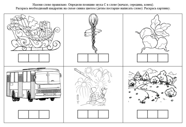 Задания на звук с