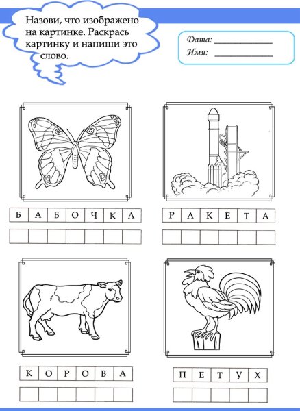 Звуковой анализ слова для дошкольников