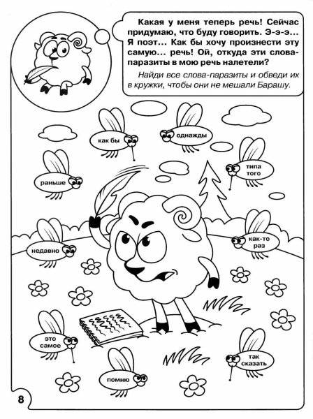 Смешарики задания для дошкольников